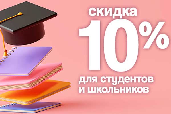 Скидки при выборе нескольких предметов